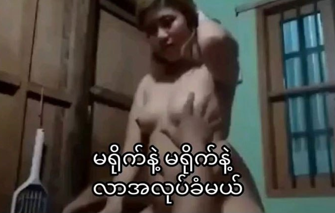 Video မရိုက်တဲ့ အလုပ်ခံမယ်ဆိုတဲ့ စော်ကြီး